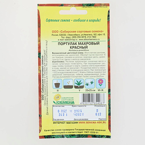 Семена Портулак Красный махровый 0,05г (ссс) ЛИДЕР ПРОДАЖ! СС012675 пакет 000000000001194809