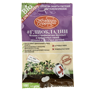 Фунгицид глиокладин таб 100водорастворимых таблеток Октябрина Апрелевна лечение/профилактика корневых, прикорневых гнилей овощных и цветочных растений 000000000001204073