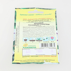 Семена Ипомея Лиловые стрелки 0,5гр (ссс) ЛИДЕР ПРОДАЖ! СС016262 пакет 000000000001194757