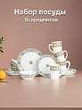 Набор столовой посуды 16 предметов FARFORELLE Мавритания стеклокерамика 000000000001218719