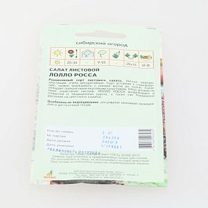 Семена Салат 0,3гр АГРОС Лолло Росса лист 000000000001000863