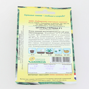 Семена Огурец Герман F1 5шт парт Р (ссс) ЛИДЕР ПРОДАЖ! СС001796 пакет 000000000001183756