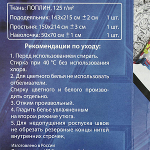 Комплект постельного белья 1,5-спальный Мстители пододеяльник143х215см простыня150х214см наволочки50х70см-1шт поплин 100%хлопок 000000000001206734