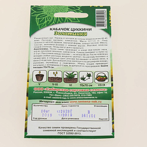 Семена Кабачок цуккини Золотинка 10шт Р (ссс) ЛИДЕР ПРОДАЖ! УТ000005353 пакет 000000000001195304