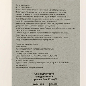 Свечи для торта 12шт/6см СФЕРА Горошек 000000000001166953