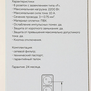 Фильтр сетевой 3м 6 розеток LUAZON LIGHTING 2200Вт 10А 220В белый 000000000001205717
