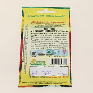 Семена Цинния Калифорнийские гиганты 0,3гр (ссс) ЛИДЕР ПРОДАЖ! СС011388 пакет 000000000001183947
