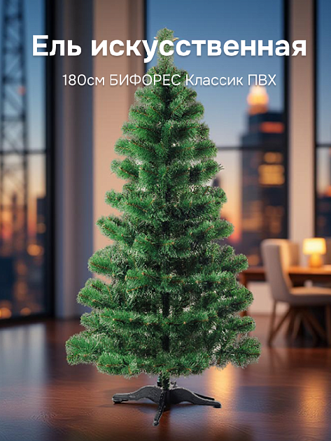 Ель искусственная 180см БИФОРЕС Классик ПВХ 000000000001214433