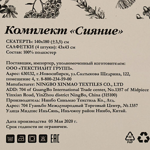 Комплект скатерть 140х180см + 4салфетки 43х43см LUCKY Сияние золотистый 100% полиэстер 000000000001202441