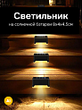 Светильник уличный на солнечной батареи 8х4х4,5см 000000000001222978