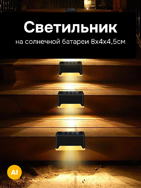 Светильник уличный на солнечной батареи 8х4х4,5см 000000000001222978