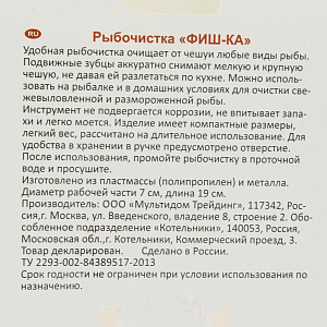 Рыбочистка МУЛЬТИДОМ ФИШ-ка пластмасса 000000000001205881