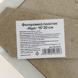 Фоторамка пластик "Ида" 15*20 R010828 000000000001196651