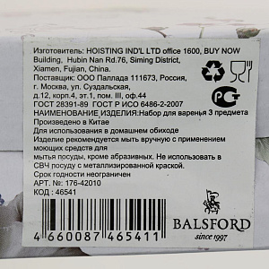 Набор для варенья 3шт BALSFORD Стефания подарочная упаковка фарфор 000000000001203911