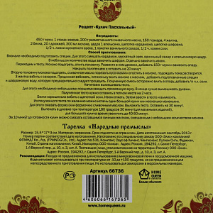 Тарелка Народные промыслы Home Queen, 15.5?17?3 см 000000000001143822