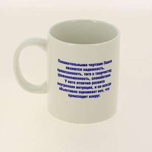 Кружка 320мл LADINA Мужские имена керамика 70071/36 000000000001195897