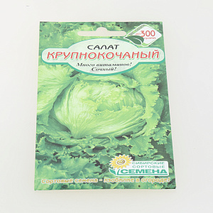 Семена Салат Крупнокочанный 1г Р (ссс) ЛИДЕР ПРОДАЖ! СС012492 пакет 000000000001195310