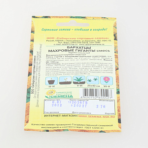 Семена Бархатцы Махровые гиганты,смесь 0,3гр (ссс) ЛИДЕР ПРОДАЖ! СС015003 пакет 000000000001194707