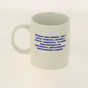 Кружка 320мл LADINA Мужские имена керамика 70071/36 000000000001195897