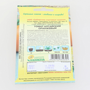 Семена Томат Алтайский Оранжевый 20шт Р высокорослое (ссс) ЛИДЕР ПРОДАЖ! СС013964 пакет 000000000001195257
