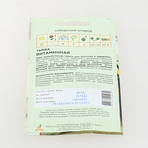 Тыква Витаминная 8шт Россия 000000000001001273