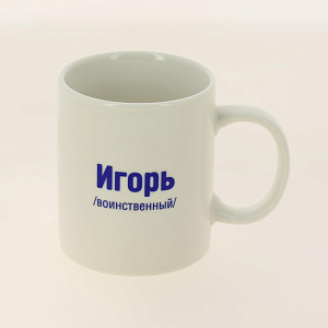 Кружка 320мл LADINA Мужские имена керамика 70071/36 000000000001195897
