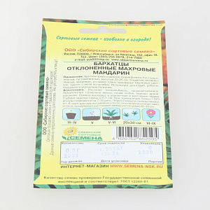 Семена Бархатцы Мандарин 0,3гр (ссс) ЛИДЕР ПРОДАЖ ! СС009352 пакет 000000000001194706