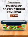 Контейнер 1,5л 23х17,5х7,6см прямоугольный синяя крышка боросиликатное стекло 000000000001220358