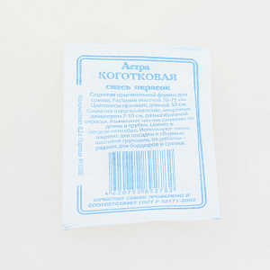 Семена Астра Коготковая 0,2гр СССЕМЕНА белый пакет смесь окрасок ЛИДЕР ПРОДАЖ! 000000000001194674