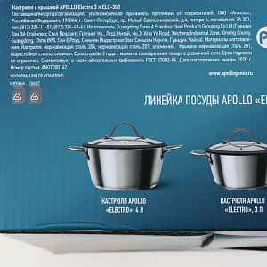 Кастрюля с крышкой APOLLO "Electro" 3л ELC-300 000000000001200908
