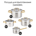 Кастрюля 3,5л 20x11,5см DE'NASTIA с крышкой PVD золотое покрытие фурнитуры нержавеющая сталь 000000000001214886