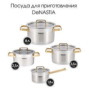 Кастрюля 3,5л 20x11,5см DE'NASTIA с крышкой PVD золотое покрытие фурнитуры нержавеющая сталь 000000000001214886