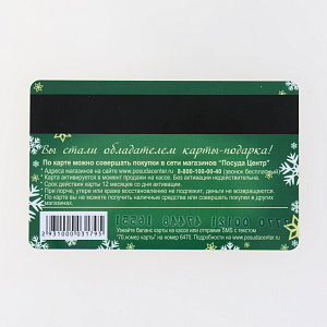 Подарочная карта С Новым годом700 000000000007000131