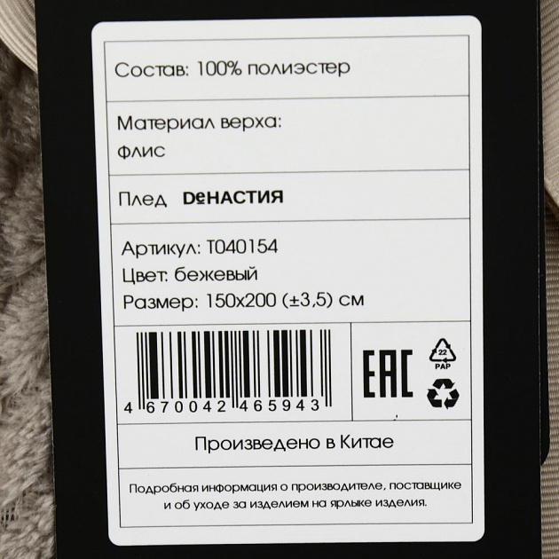 Плед DE'NASTIA Елочка 150х200 100%полиэстер бежевый T040154 000000000001200623