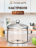 Кастрюля 1,9л боросиликатное стекло