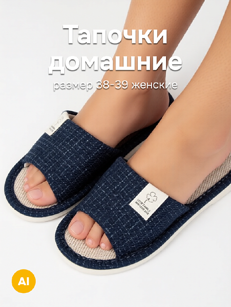 Тапочки домашние 38-39 женские открытые текстильные синий полиэстер/ПВХ 000000000001228894