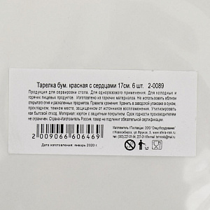 Тарелка бум Красная с сердцами 17 см 6 ш 000000000001184962