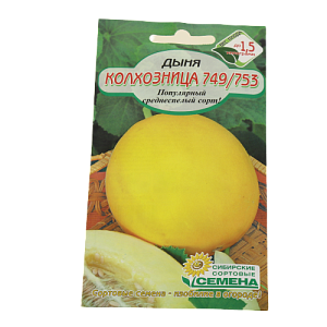 Семена Дыня Колхозница 749/753 10шт Р (ссс) ЛИДЕР ПРОДАЖ! СС002946 пакет 000000000001183698