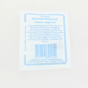 Семена Астра Помпонная 0,2гр СССЕМЕНА белый пакет смесь окрасок ЛИДЕР ПРОДАЖ! 000000000001183952