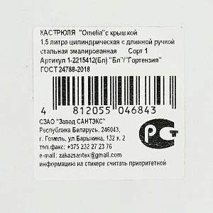 Ковш 1,5л с пластиковой ручкой, цилиндрической формы со стеклянной крышкой, белая внутри, белая с деколью Гортензия снаружи стальной эмалированный 000000000001199112
