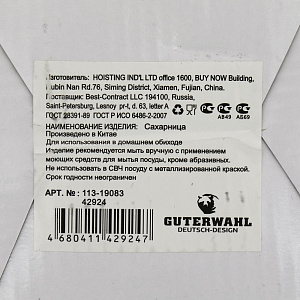 Сахарница 400мл GUTERWAHL Дана подарочная упаковка Дана фарфор 113-19083 000000000001200589