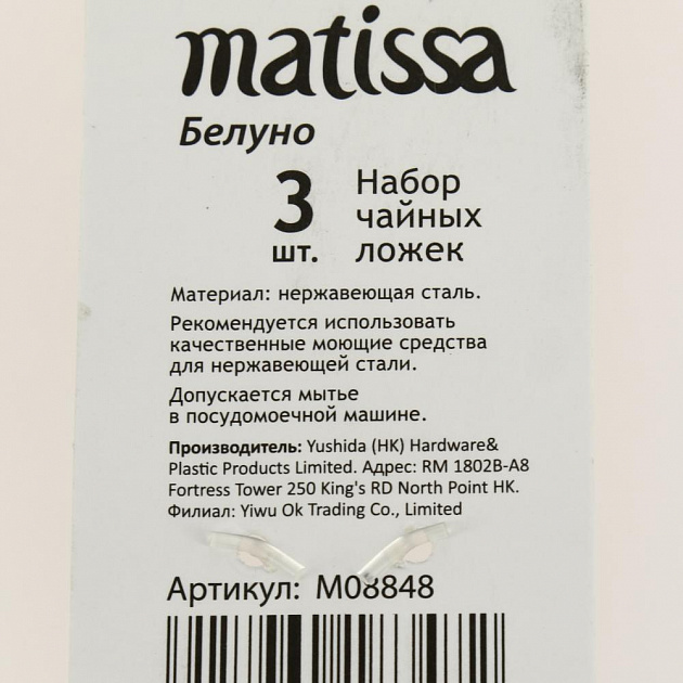 Набор чайных ложек 3 предмета MATISSA Белуно нержавеющая сталь 000000000001186352