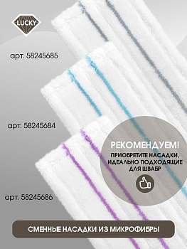 Швабра с телескопической ручкой 70-130см LUCKY с плоской  скрабирующей насадкой голубая сталь полипропилен полиэстер 000000000001210355