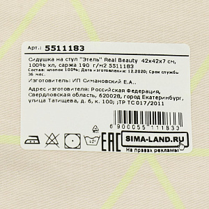 Сидушка на стул 42х42х7см Этель Real Beauty саржа 190гр 100%хлопок 000000000001206755