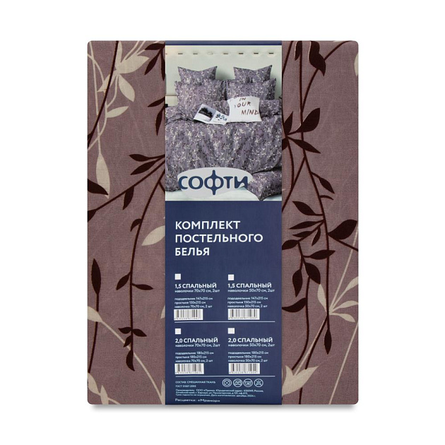 Комплект постельного белья 1,5сп СОФТИ (пододеяльник 147х215см, простыня 150х214см, наволочка 70х70см-2шт) Осенний сухоцвет полиэстер/хлопок 000000000001226137
