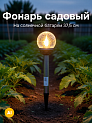 Фонарь садовый от солнечной батареи 37,5см 000000000001216483