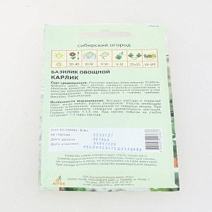 Семена пакет Базилик Карлик 0,5г 000000000001002352