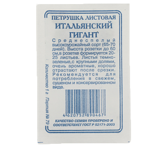 Семена Петрушка Итальянский гигант 1гр СССЕМЕНА белый пакет ЛИДЕР ПРОДАЖ! 000000000001183869