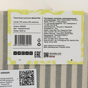 Полотенце кухонное DeNASTIA КоллекцияЛимоны40x60 Хлопок70%/ПЭ 30%серый/молочныйD000205 000000000001202901