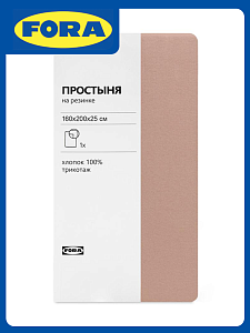 Простыня трикотажная на резинке 160х200х25см FORA розовый хлопок 100% 000000000001225334